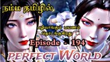 perfect world episode194 tamil (@voice-of_tangsan  )  #animetamilexplain #animetamilvoiceover