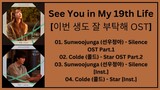 See You in My 19th Life OST | Kdrama OST 2023 | 이번 생도 잘 부탁해 OST (Part 1-2)