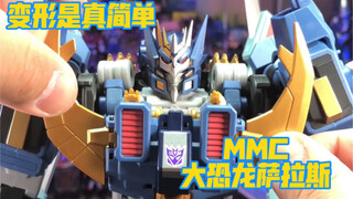 MMC ซาล่าไดโนเสาร์