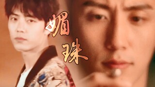 [Huang Jingyu x Xiao Zhan] Mei Zhu II (ล่าหลาง | Dog Blood | ทิศทางพล็อต)