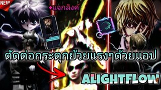 แจกลิงค์​+สอนตัดต่อ​กระตุกแรงๆย้วยลงเท่ๆที่​ฮิตใน​tiktok​ด้วย​แอปAlight​motion​