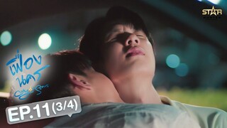 [ENG SUB] City Of Stars The Series เฟื่องนคร | EP.11 [3/4]