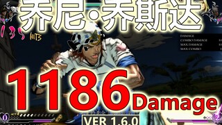 【JOJO ASBR 群星之战R 1.6.0】乔尼·乔斯达1186伤害！摘咯！这就是完美的黄金『回转能量』！啾咪咪！