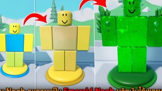 รวม Noob จนกลายเป็น Emerald Noob ผลิตเงินได้เยอะมาก Roblox OOF Tycoon