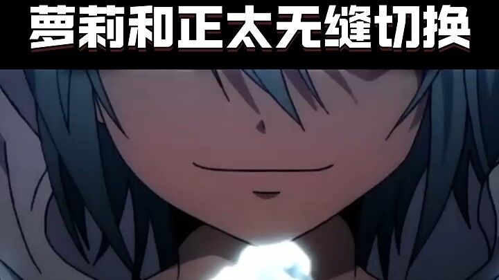 萝莉和正太无缝切换