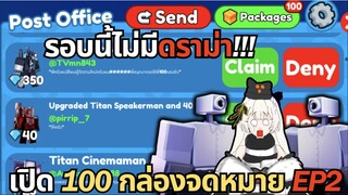 Roblox Toilet Tower Defense | จดหมายจากทางบ้าน EP 2 เพชรหายยับๆ