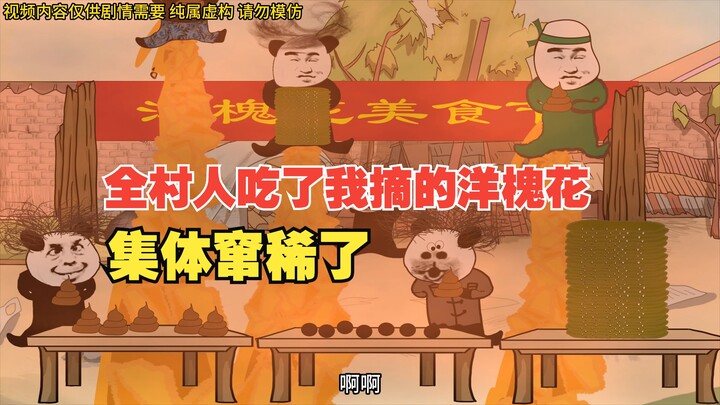 想当年全村人吃了我摘的洋槐花，集体窜稀了