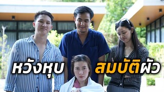 เข็นคนพิการลงสระ จิตใจทำด้วยอะไร?? #พีคตอนจบ #สะใจ