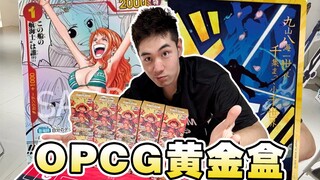 老板说超过5000赞就给我报销这箱海贼王OPCG黄金盒！！！