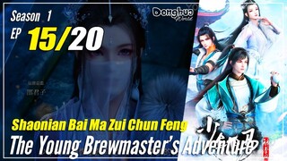 【Shaonian Bai Ma Zui Chun Feng】 S1 EP 15 - The Young Brewmaster's Adventure | Sub Indo 1080P