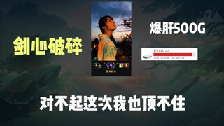 《剑心破碎》成分复杂...这次我也顶不住了