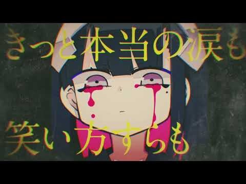 【Otomachi Una】Merry Bad End / メリーバッドエンド (Vocaloid cover)