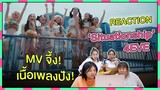 REACTION | MV ‘Situationship’ - 4 EVE MV จึ้ง! เนื้อเพลงปัง!