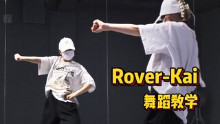 舞蹈教学|Rover-Kai