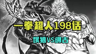 One-Punch Man Chap 198: Sói đói vs Bingu, cuộc đọ sức định mệnh giữa sư phụ và đệ tử