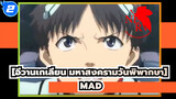 [อีวานเกเลียน มหาสงครามวันพิพากษา MAD]One Last Kiss！✨_2