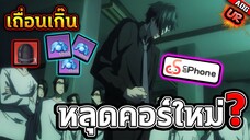 หลุดคอร์ใหม่ ดร.จีนัส UR !! จริงหรือมั่วชัวร์หรือเถื่อน ? | ONE PUNCH MAN: The Strongest