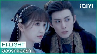 "หลันฮวา"ปฏิเสธความรักของ"ฉังเหิง" | ของรักของข้า EP27 ซับไทย | iQIYI Thailand