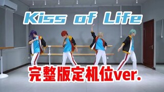 【ALKALOID】♠♥Kiss of Life♣♦完整版定机位【二O1】