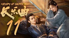 🇨🇳EP11 Melody of Golden Age (2024) [MangoTV]