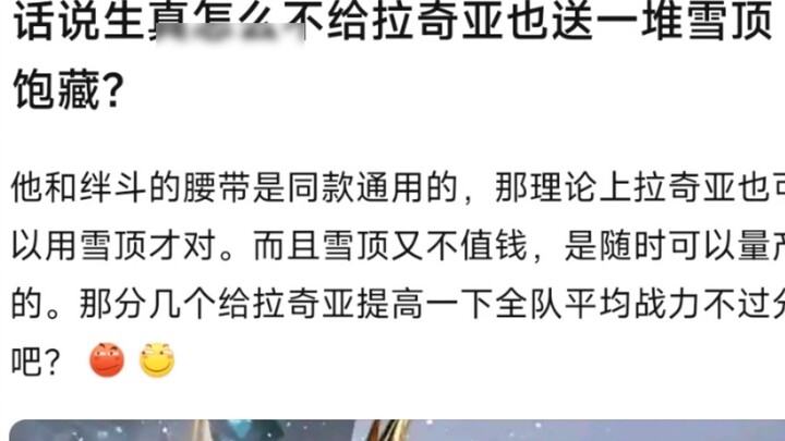 อย่างไรก็ตาม ทำไม Shengzhen จึงไม่ส่งสมบัติที่ปกคลุมไปด้วยหิมะจำนวนมากไปให้ Lakia ด้วยล่ะ