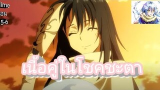 สรุปAnime: เกิดใหม่ทั้งทีก็เป็นสไลม์ไปซะแล้ว ตอนที่5-6