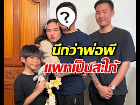 ภาพนี้แห่ทักหน้า พี ชานนท์ คล้ายคุณพ่อแพท ณปภา ที่สุด!!