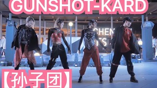 【成都IFS路演孙子团翻跳】GUNSHOT-KARD(kpop in public  成都IFS路演舞台random dance成都站）