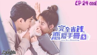 🇹🇼LOVE ON A SHOESTRING EP 24 Finale(engsub)2024