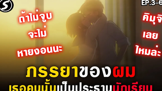 👰ภรรยาผมเป็นประธานนักเรียน Okusama Ga Seitokaichou! Ep3-6