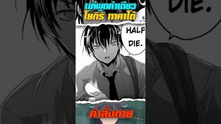 โยกิริ ทาคาโต้ | สกิลสั่งตายสุดโกงที่พวกต่างโลกเทียบไม่ติด💀🔥