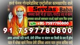 LOVE BACK SPECIALIST Amritsar)*91 7597780800 Mantra for vashikaran specialist baba Dhanbad