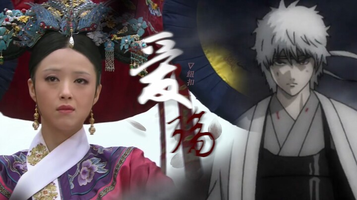 [Sakata Gintoki x Concubine Hana] "I heard that a queen in the palace suddenly passed away..."