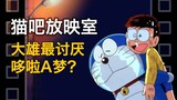 Nobita hates Doraemon the most? Douban 9.2 "The Return of Doraemon" 1998 version review and analysis
