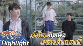 รักแรกของเลโอ-เฟียซ Highlight Don’t Say No The Series 20 สค 64 one31