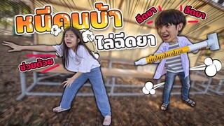 หนีคนบ้า  ละคร ฮา ป่วน ชวนขำ
