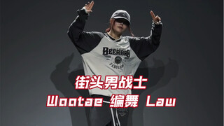 【其其】女战士实力翻跳 街头男战士 wootae编舞law！