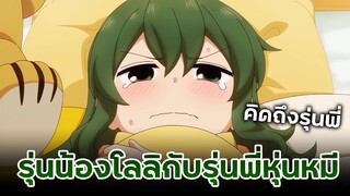 [ข่าวสาร] รุ่นน้องโลลิกับรุ่นพี่หุ่นหมี | Senpai ga Uzai Kouhai no Hanashi