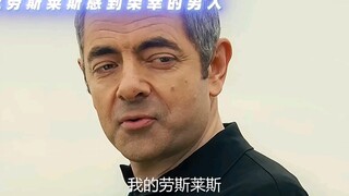 全球唯一一台v16在憨豆先生手上"憨豆特工