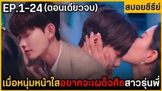 (ตอนเดียวจบ) สรุปเนื้อเรื่องมินิซีรีย์จีน Piease Loue Me ฟังกันยาวๆ พระเอกจูบฟินมาก