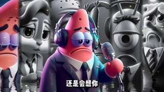 [ปราสาทบิกกี้] "ฉันยังคิดถึงเธอ" #AI Cover #SpongeBob SquarePants #ปราสาทบิกกี้