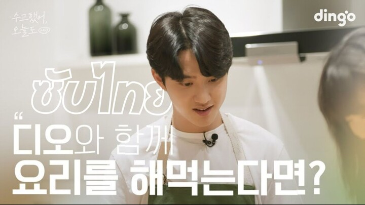 [ซับไทย] Lean On Me 2023 EP.21 with D.O. (EXO) | 20230921