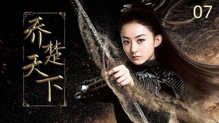 ENGSUB【喬楚天下  The Legend of Shen Li 】▶EP07  #趙麗穎#林更新 仙俠傳奇 ｜