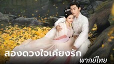 ตอนที่ 1