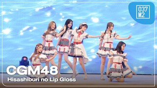 CGM48 - Hisashiburi no Lip Gloss @ 𝗕𝗡𝗞𝟰𝟴 × CGM48 𝗥𝗼𝗮𝗱𝘀𝗵𝗼𝘄 𝗠𝗶𝗻𝗶 𝗖𝗼𝗻𝗰𝗲𝗿𝘁 [Overall Stage 4K 60p] 240406