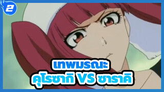 [เทพมรณะ] คุโรซากิอิจิโกะ VS ซาราคิ เคมปาจิ_2