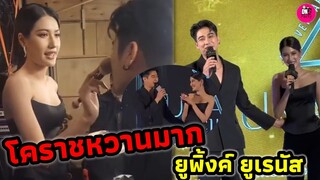 โคราชหวานมาก! "ยูโร-พิ้งค์พลอย" งานยูเรนัส ธีมออลแบล็คออลใจ #ยูพิ้งค์