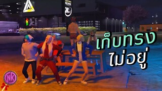 เก็บทรงไม่อยู่ - [Midnight #100]