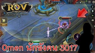 Rov ฮีโร่ที่จะเข้าเซิฟไทยกับอันติสุดโหด!