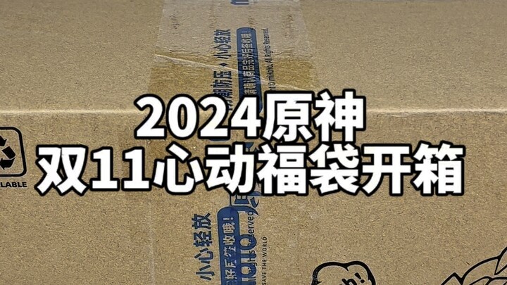 原神心动福袋开箱 拆的我自己都笑了